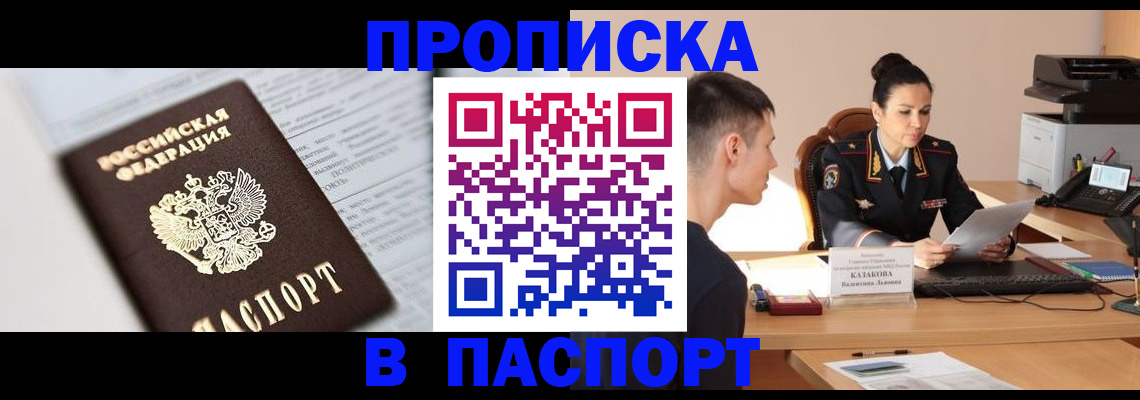 временная регистрация гарантия в Химках