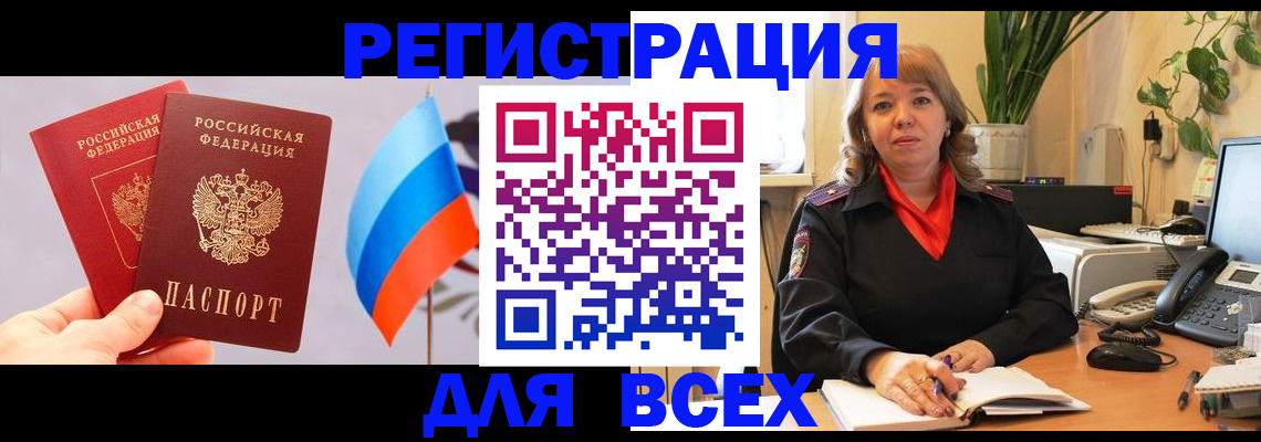 временная регистрация для школы в Химках