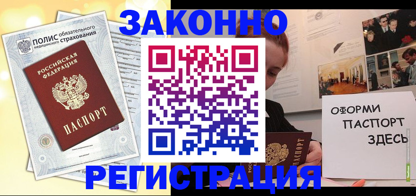 прописка в квартире в Химках