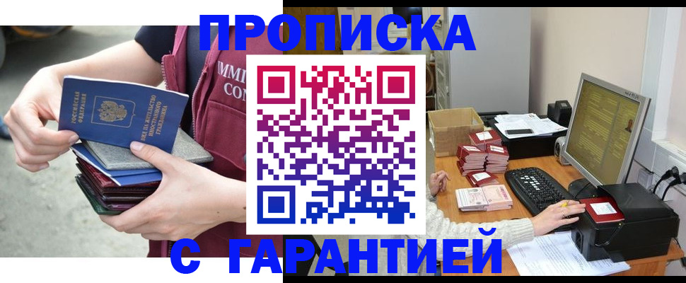 прописка законно в Химках