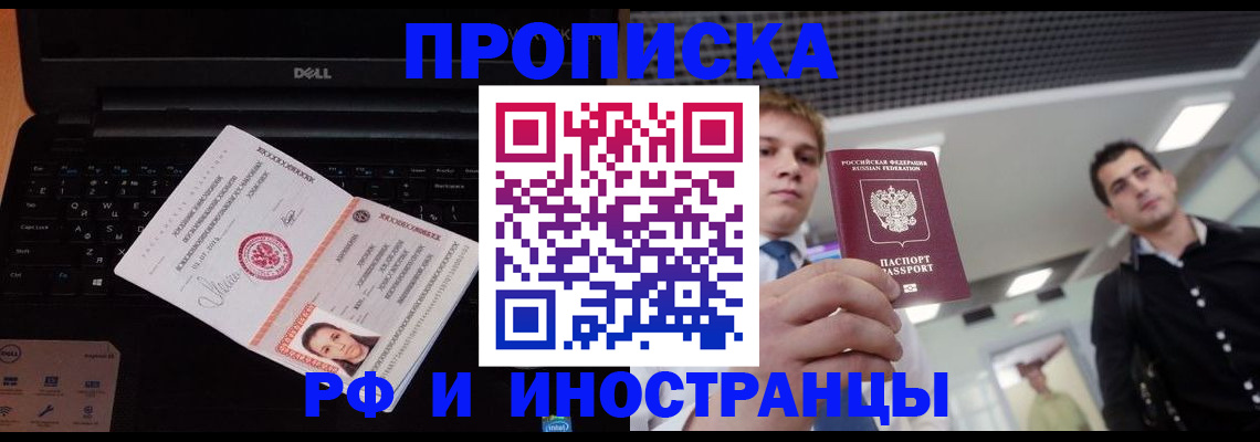 прописка в квартире в Химках
